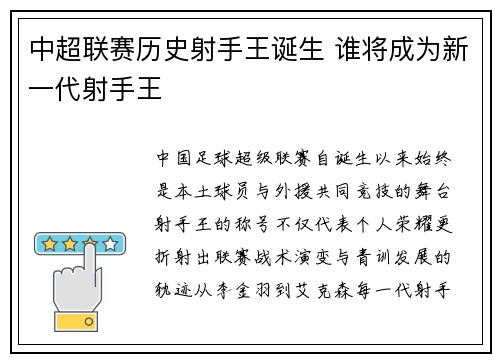 中超联赛历史射手王诞生 谁将成为新一代射手王